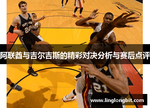 阿联酋与吉尔吉斯的精彩对决分析与赛后点评
