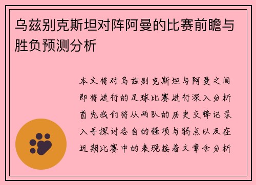 乌兹别克斯坦对阵阿曼的比赛前瞻与胜负预测分析