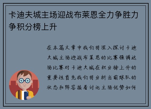 卡迪夫城主场迎战布莱恩全力争胜力争积分榜上升