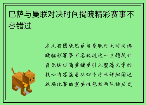 巴萨与曼联对决时间揭晓精彩赛事不容错过