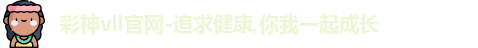彩神vll